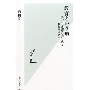教育という病／内田良