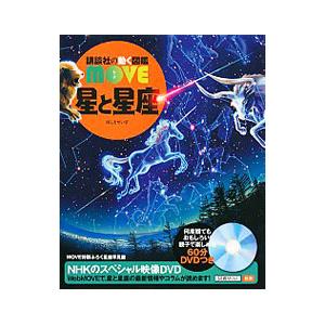 星と星座／渡部潤一