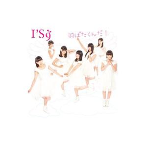 I’S9／羽ばたくんだ！ type−A