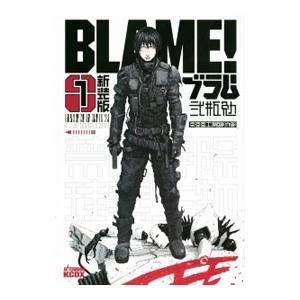 講談社 BLAME! 【新装版】 (全6巻セット)/弐瓶勉 : ネット 講談社 BLAME! 【新装版】 (全6巻セット)/弐瓶勉 : ネット