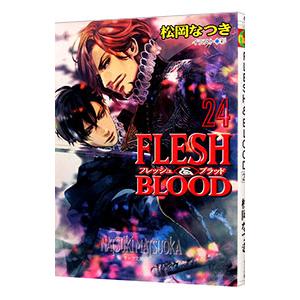 ＦＬＥＳＨ＆ＢＬＯＯＤ ２４／松岡なつき