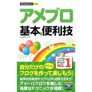 アメブロ基本＆便利技／リンクアップ