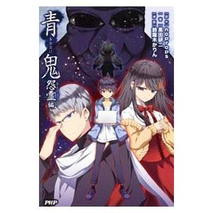 青鬼−怨霊編−／noprops