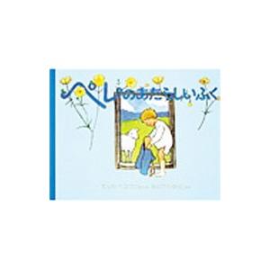 ペレのあたらしいふく／エルサ・ベスコフ