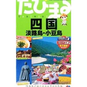 水曜どうでしょう×地球の歩き方 四国編 送料無料 : 室伏ストア - 通販