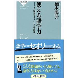 使える語学力／橋本陽介（1982〜）