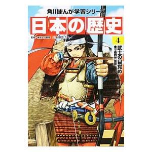■hey!!yo!!!!さん専用■ 角川まんが学習シリーズ 日本の歴史 □hey!!yo!!!!さん専用□ 角川まんが学習シリーズ 日本の歴史