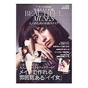 MAKE−UP FOR BEAUTIFUL MUSES