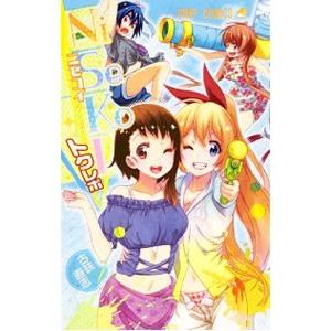 3月上旬より発送予定 / 新品 ニセコイ(1-25巻 全巻) 全巻セット 入荷