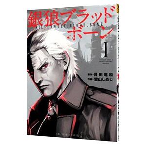 銀狼ブラッドボーン 1 雪山しめじ ネットオフ ヤフー店 通販 Yahoo ショッピング
