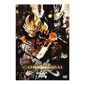 DVD／劇場版 牙狼＜GARO＞−GOLD STORM−翔の買取情報