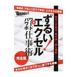 ずるい！エクセル＆ワードパワポ仕事術
