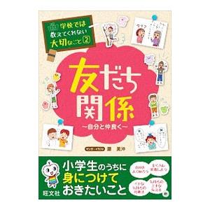 友だち関係／藤美沖