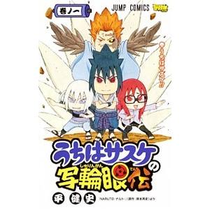 naruto サスケ烈伝　全巻初版帯付き　当選品、特典付き naruto サスケ烈伝 全巻初版帯付き 当選品、特典付き
