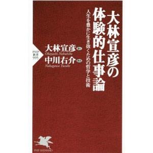 大林宣彦の体験的仕事論／大林宣彦
