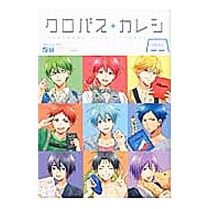 黒バスアンソロジーMVP番外編 クロバス＋カレシ−幼馴染み−／アンソロジー