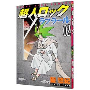 送料無料 文庫版 超人ロック 全27巻 聖悠紀 中古コミック 漫画 マンガ