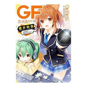初回50 Offクーポン ガールフレンド 仮 櫻井明音編 心を込めて 勇気のon Air 電子書籍版 B00160687468 Ebookjapan 通販 Yahoo ショッピング