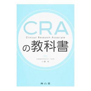 CRAの教科書／小嶋純の高価買取価格