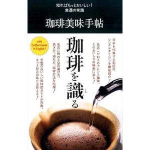 珈琲美味手帖／世界文化社