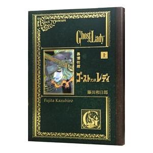 9月上旬より発送予定 / 新品 黒博物館ゴーストアンドレディ(1-2