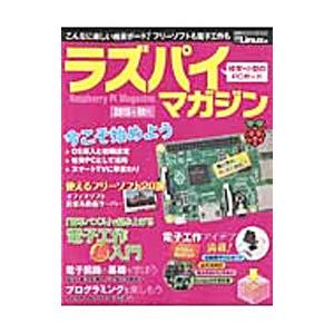 ラズパイマガジン 2015年秋号／日経BP社
