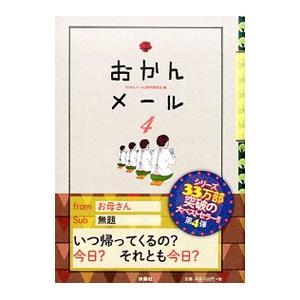 おかんメール ４／『おかんメール』制作委員会