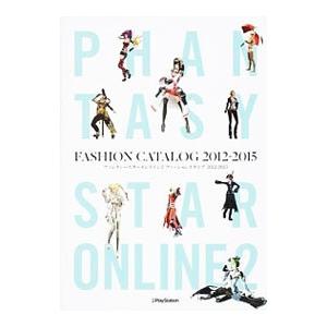 ファンタシースターオンライン2 ファッションカタログ 2012−2015／電撃プレイステーション編集部