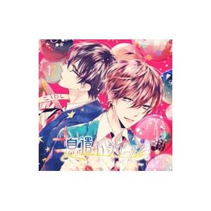 アニメ／ドラマCD「息遣いシリーズ 双子編〜兄と弟の日常吐息〜」