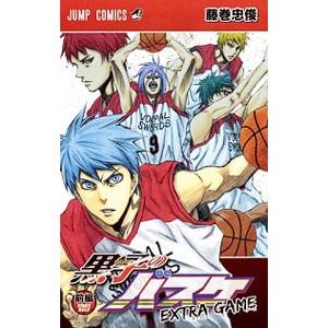 黒子のバスケ EXTRA GAME 前編／藤巻忠俊