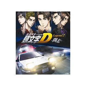 Blu-ray／新劇場版 頭文字D Legend2−闘走−