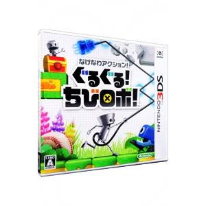 3DS／なげなわアクション！ぐるぐる！ちびロボ！
