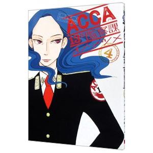 ACCA13区監察課 4／オノ・ナツメ