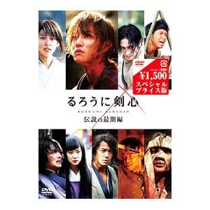 DVD／るろうに剣心 伝説の最期編 スペシャルプライス版