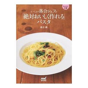 落合シェフ レシピ 本 雑誌 コミック の商品一覧 通販 Yahoo ショッピング