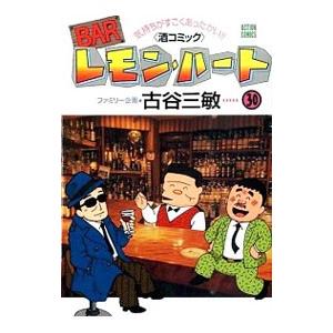 Barレモン ハート 30 電子書籍版 古谷三敏 B Ebookjapan 通販 Yahoo ショッピング
