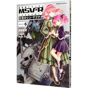 機動戦士ガンダムｍｓｖ ｒ宇宙世紀英雄伝説虹霓のシン マツナガ 6 虎哉孝征 ネットオフ ヤフー店 通販 Yahoo ショッピング