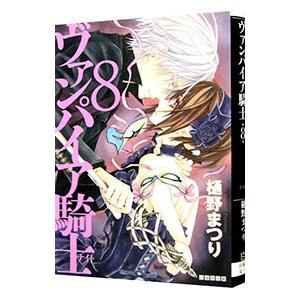 ヴァンパイア騎士 8／樋野まつり