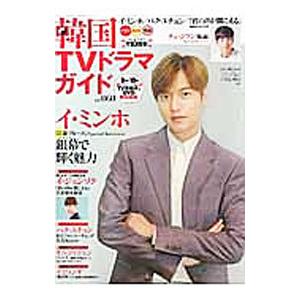韓国TVドラマガイド vol．060／双葉社