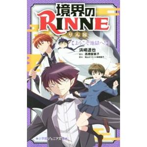 境界のRINNE/漫画全巻セット◇C≪全40巻（完結）≫ : WebShopびーだま