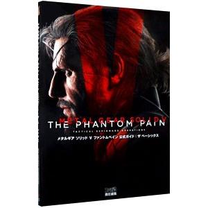 メタルギアソリッドVファントムペイン公式ガイド：ザ・ベーシックス／KADOKAWA・DWANGO