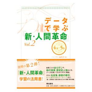 新人間革命5巻あらすじ 本 雑誌 コミック の商品一覧 通販 Yahoo ショッピング