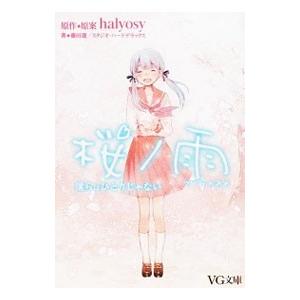 桜ノ雨／halyosy
