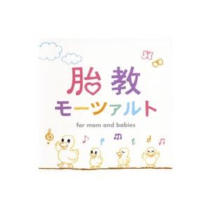 胎教モーツァルト