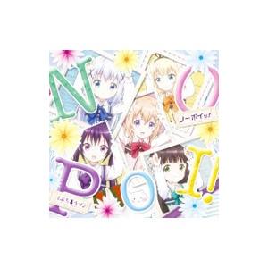 Petit Rabbit’s／「ご注文はうさぎですか？？」オープニングテーマ〜ノーポイッ！