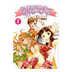 アイドルマスターワンフォーオール765プロFight！！ 1／ファミ通コンテンツ企画編集部【編】