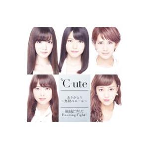 ℃−ute／ありがとう〜無限のエール〜／嵐を起こすんだ Exciting Fight！（初回生産限定...