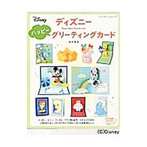 ディズニー グリーティングカード 本 雑誌 コミック の商品一覧 通販 Yahoo ショッピング