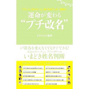 運命が変わる“プチ改名”／イヴルルド遥華