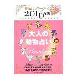 動物占い 無料 カラー